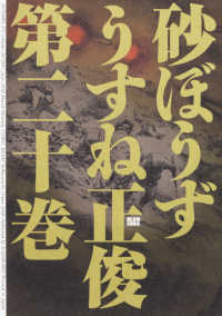 ＢＥＡＭ　ＣＯＭＩＸ<br> 砂ぼうず 〈２０〉