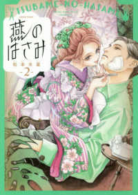 ＨＡＲＴＡ　ＣＯＭＩＸ<br> 燕のはさみ 〈２〉