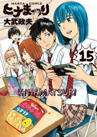 ＨＡＲＴＡ　ＣＯＭＩＸ<br> ヒナまつり 〈１５〉