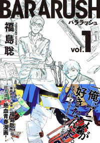 ＨＡＲＴＡ　ＣＯＭＩＸ<br> バララッシュ 〈ｖｏｌ．１〉