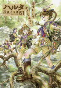 ＨＡＲＴＡ　ＣＯＭＩＸ<br> ハルタ 〈６１（２０１９　ＦＥＢＲＵＡＲ〉