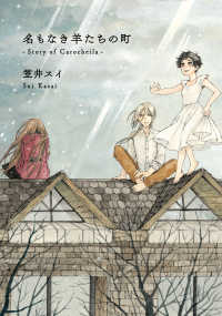 名もなき羊たちの町 - Ｓｔｏｒｙ　ｏｆ　Ｃａｒｏｃｈｅｉｌａ ＨＡＲＴＡ　ＣＯＭＩＸ