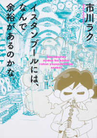 ＢＥＡＭ　ＣＯＭＩＸ<br> イスタンブールには、なんで余裕があるのかな。