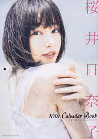 桜井日奈子２０１９カレンダーブック カドカワエンタメムック