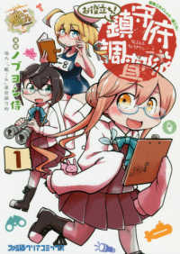 ファミ通クリアコミックス<br> 艦隊これくしょんー艦これーお役立ち！鎮守府調査隊 〈１〉