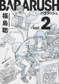 バララッシュ 〈ｖｏｌ．２〉 ＨＡＲＴＡ　ＣＯＭＩＸ