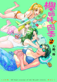 欅姉妹の四季 〈２〉 ＨＡＲＴＡ　ＣＯＭＩＸ