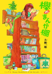 ＨＡＲＴＡ　ＣＯＭＩＸ<br> 欅のまんが棚