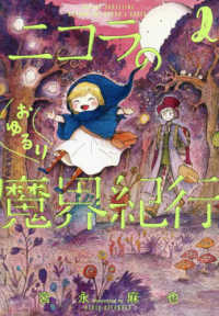 ＨＡＲＴＡ　ＣＯＭＩＸ<br> ニコラのおゆるり魔界紀行 〈２〉