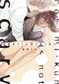 Ｂ’ｓ－ＬＯＶＥＹ　ＣＯＭＩＣＳ<br> オオカミくんはこわくない