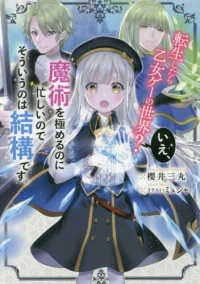 転生したら乙女ゲーの世界？いえ、魔術を極めるのに忙しいのでそういうのは結構です。