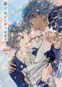 Ｂ’ｓ－ＬＯＶＥＹ　ＣＯＭＩＣＳ<br> 紺碧セレンディピティ