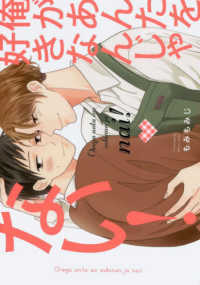 Ｂ’ｓ－ＬＯＶＥＹ　ＣＯＭＩＣＳ<br> 俺があんたを好きなんじゃない！