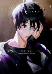 冨士原良ＡＲＴ　ＷＯＲＫＳ－ＤＵＳＫ－