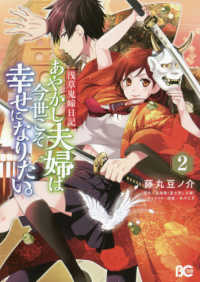 Ｂ’ｓ－ＬＯＧ　ＣＯＭＩＣＳ<br> 浅草鬼嫁日記あやかし夫婦は今世こそ幸せになりたい。 〈２〉