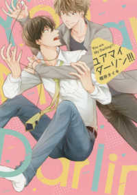 Ｂ’ｓ－ＬＯＶＥＹ　ＣＯＭＩＣＳ<br> ユアマイダーリン！！！