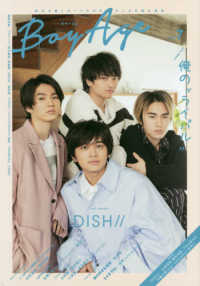 カドカワエンタメムック<br> ＢｏｙＡｇｅ－ボヤージュー 〈Ｖｏｌ．７〉 ＤＩＳＨ／／