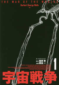 宇宙戦争 〈１〉 ＢＥＡＭ　ＣＯＭＩＸ