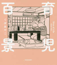 育児百景 - Ｓｌｉｃｅ　ｏｆ　Ｌｉｆｅ