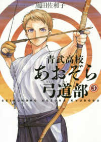 青武高校あおぞら弓道部 〈３〉 ＨＡＲＴＡ　ＣＯＭＩＸ