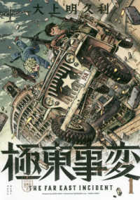 ＨＡＲＴＡ　ＣＯＭＩＸ<br> 極東事変 〈１〉