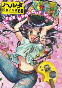 ＨＡＲＴＡ　ＣＯＭＩＸ<br> ハルタ 〈６６（２０１９　ＪＵＬＹ）〉