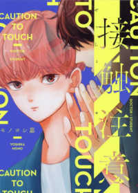 Ｂ’ｓ－ＬＯＶＥＹ　ＣＯＭＩＣＳ<br> 接触注意