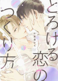 Ｂ’ｓ－ＬＯＶＥＹ　ＣＯＭＩＣＳ<br> とろける恋のつくり方