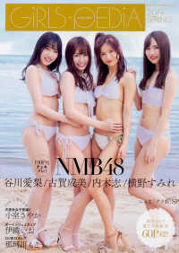 カドカワエンタメムック<br> ＧＩＲＬＳ－ＰＥＤＩＡ 〈２０１９　ＳＰＲＩＮＧ〉