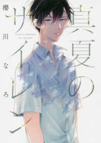Ｂ’ｓ－ＬＯＶＥＹ　ＣＯＭＩＣＳ<br> 真夏のサイレン