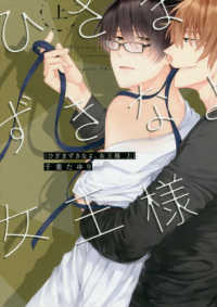 Ｂ’ｓ－ＬＯＶＥＹ　ＣＯＭＩＣＳ<br> ひざまずきなよ、女王様 〈上〉