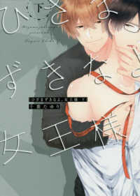 Ｂ’ｓ－ＬＯＶＥＹ　ＣＯＭＩＣＳ<br> ひざまずきなよ、女王様 〈下〉