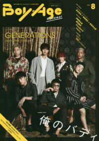 カドカワエンタメムック<br> ＢｏｙＡｇｅ－ボヤージュー 〈Ｖｏｌ．８〉 ＧＥＮＥＲＡＴＩＯＮＳ　ｆｒｏｍ　ＥＸＩＬＥ　ＴＲＩＢＥ