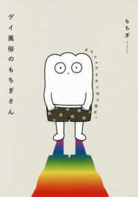 ゲイ風俗のもちぎさん―セクシュアリティは人生だ。