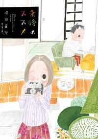 ＢＥＡＭ　ＣＯＭＩＸ<br> 老後のススメ