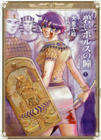 ＨＡＲＴＡ　ＣＯＭＩＸ<br> 碧いホルスの瞳 〈７〉 - 男装の女王の物語