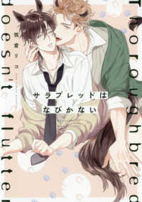 Ｂ’ｓ－ＬＯＶＥＹ　ＣＯＭＩＣＳ<br> サラブレッドはなびかない