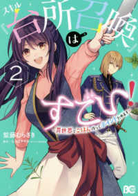 Ｂ’ｓ－ＬＯＧ　ＣＯＭＩＣＳ<br> スキル『台所召喚』はすごい！ 〈２〉 - 異世界でごはん作ってポイントためます