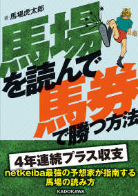 馬場を読んで馬券で勝つ方法 サラブレＢＯＯＫ