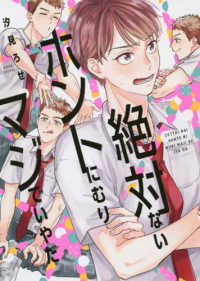 Ｂ’ｓ－ＬＯＶＥＹ　ＣＯＭＩＣＳ<br> 絶対ないホントにむりマジでいやだ