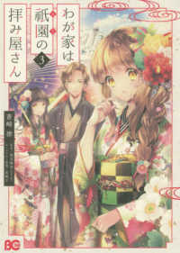 Ｂ’ｓ－ＬＯＧ　ＣＯＭＩＣＳ<br> わが家は祇園の拝み屋さん 〈３〉