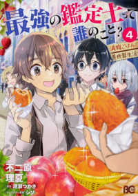 Ｂ’ｓ－ＬＯＧ　ＣＯＭＩＣＳ<br> 最強の鑑定士って誰のこと？ 〈４〉 - 満腹ごはんで異世界生活
