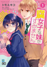 Ｂ’ｓ－ＬＯＧ　ＣＯＭＩＣＳ<br> 腐女子な妹ですみません 〈１〉