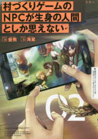 村づくりゲームのＮＰＣが生身の人間としか思えない 〈０２〉