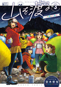 山を渡るー三多摩大岳部録－ 〈３〉 ＨＡＲＴＡ　ＣＯＭＩＸ