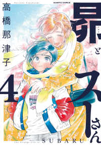 ＨＡＲＴＡ　ＣＯＭＩＸ<br> 昴とスーさん 〈４〉