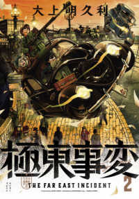 ＨＡＲＴＡ　ＣＯＭＩＸ<br> 極東事変 〈２〉