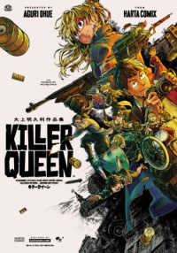 ＨＡＲＴＡ　ＣＯＭＩＸ<br> ＫＩＬＬＥＲ　ＱＵＥＥＮ - 大上明久利作品集