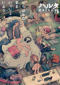 ＨＡＲＴＡ　ＣＯＭＩＸ<br> ハルタ 〈７６（２０２０　ＪＵＬＹ）〉