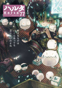 ＨＡＲＴＡ　ＣＯＭＩＸ<br> ハルタ 〈７７（２０２０　ＡＵＧＵＳＴ）〉